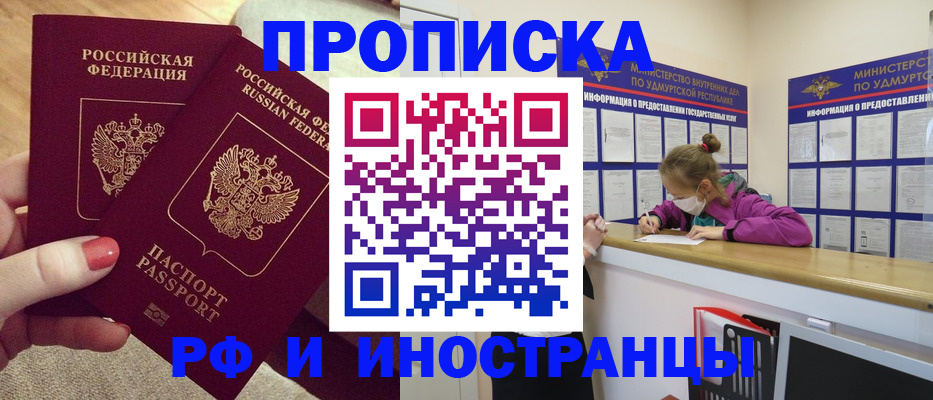временная регистрация для всех в Урени